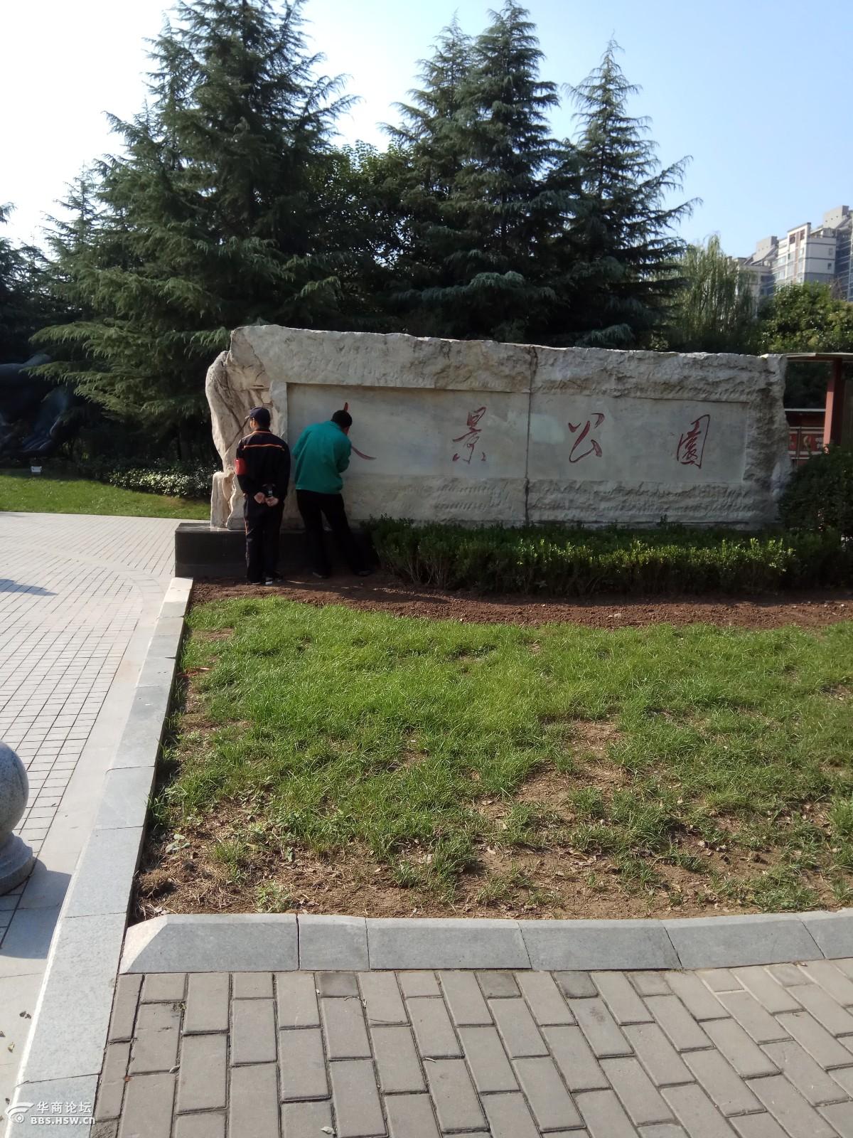 西安文景公园美景令人惊叹