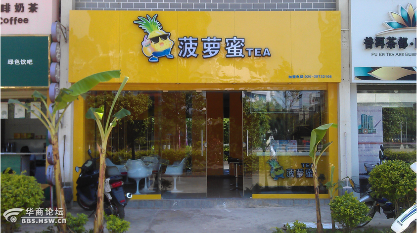 为什么要选择菠萝蜜奶茶加盟店-广告随意贴-华商论坛