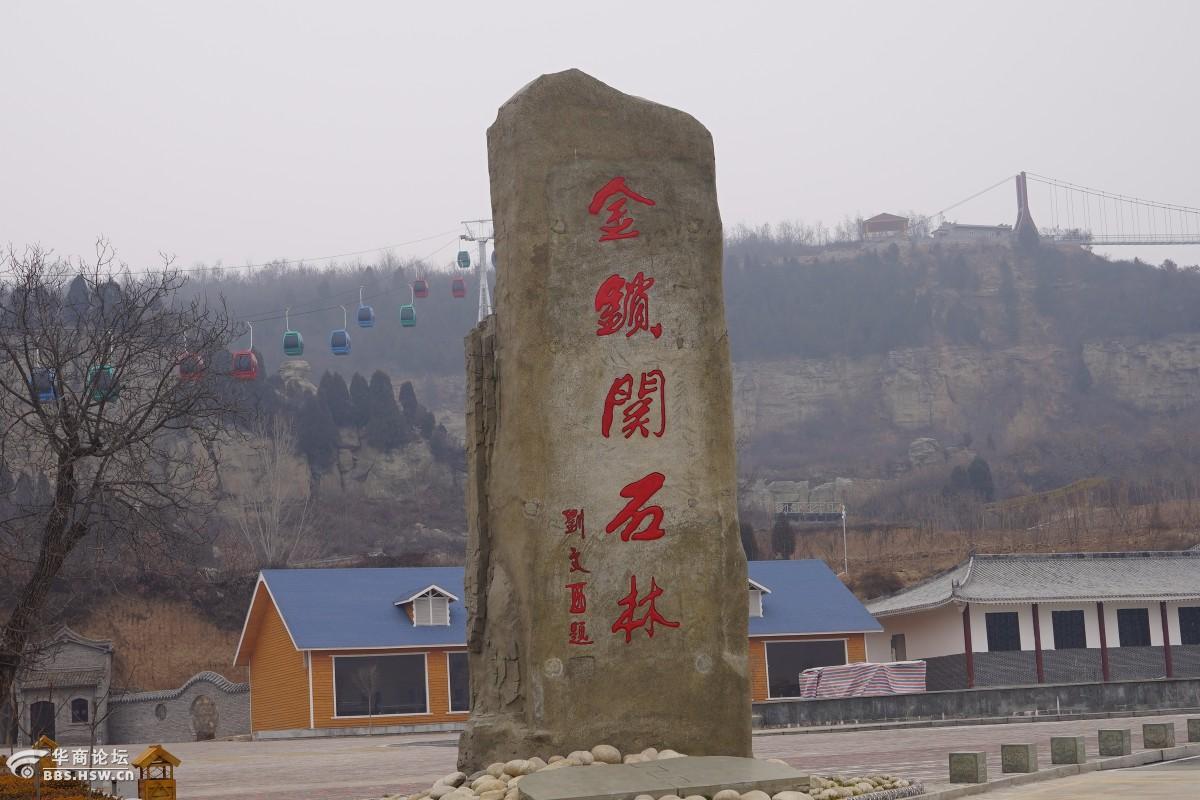 铜川金锁关