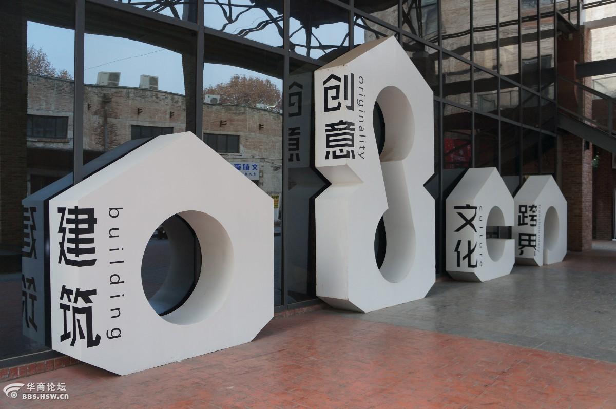 西安老工业遗址园区老钢厂设计创意产业园客观视界