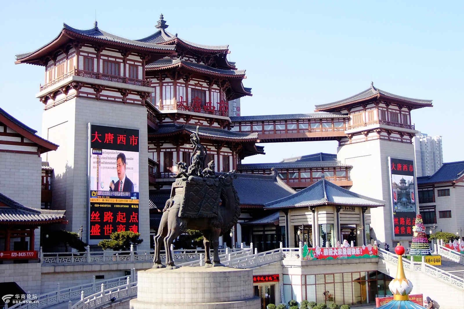 大唐西市丝路风情街