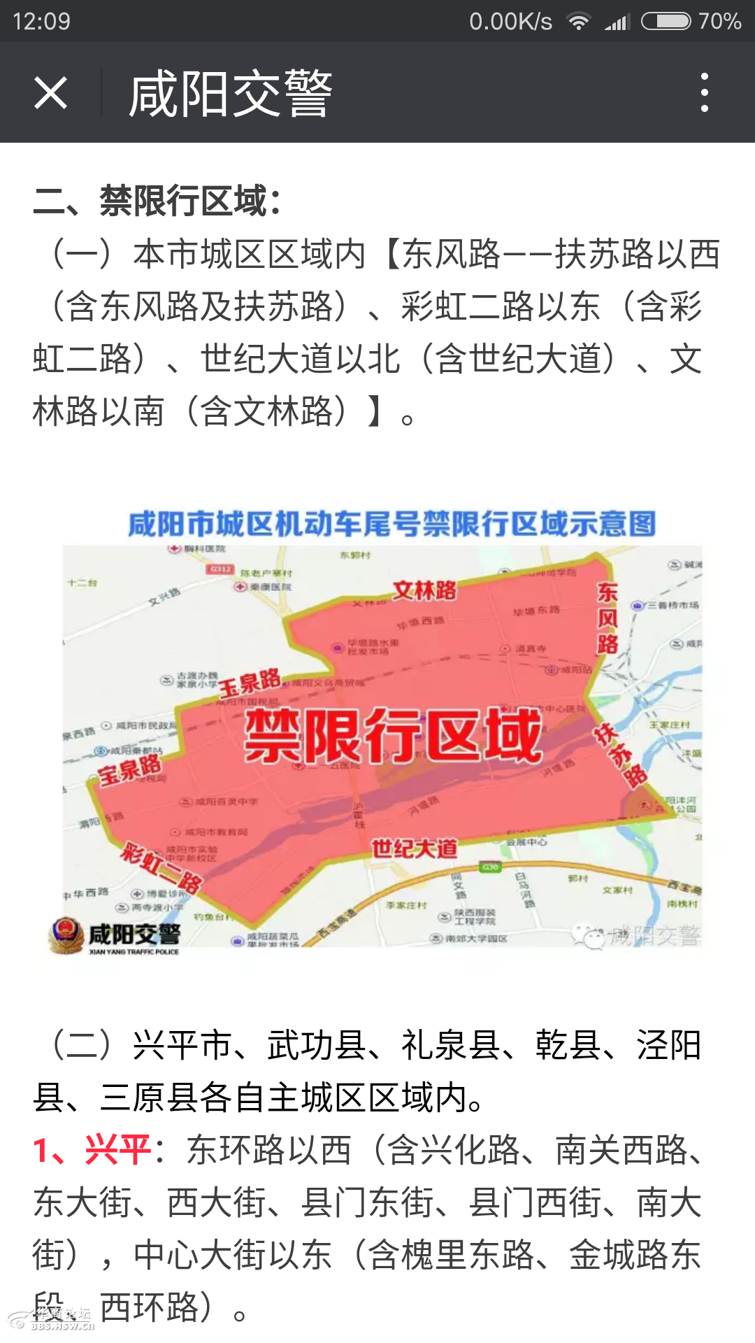西安机动车限行是否包括西咸新区