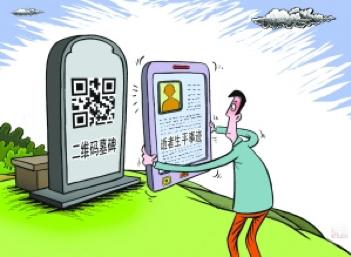 "嘴强王者"pk第113期:"微信扫墓"这种新形式是否该提倡?