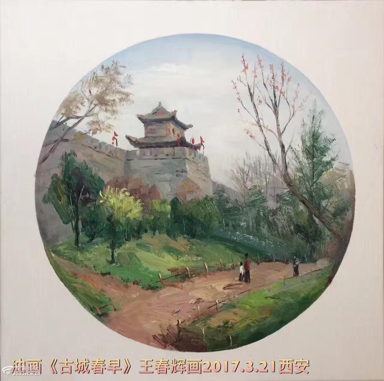 近几天的油画写生西安城墙请大家指导