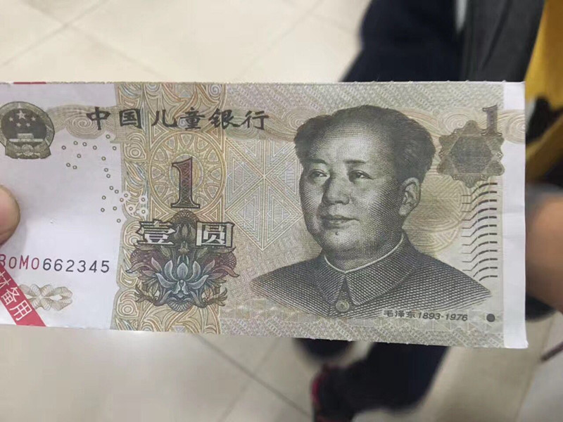 杨凌多家文具店出现"中国儿童银行"仿真币