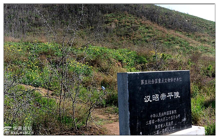 【随拍】 汉昭帝平陵