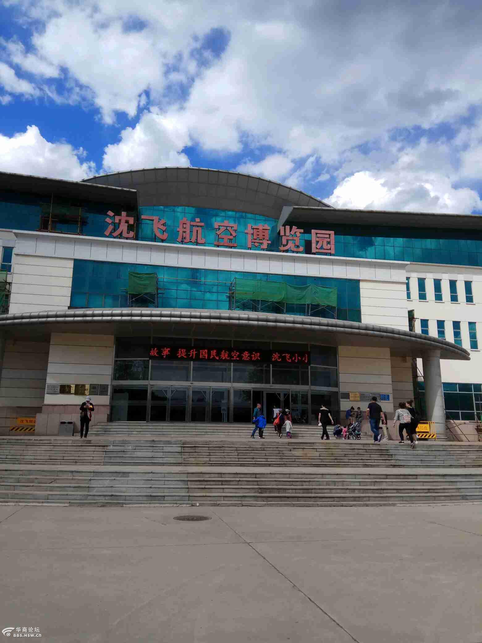 游沈飞航空博览园