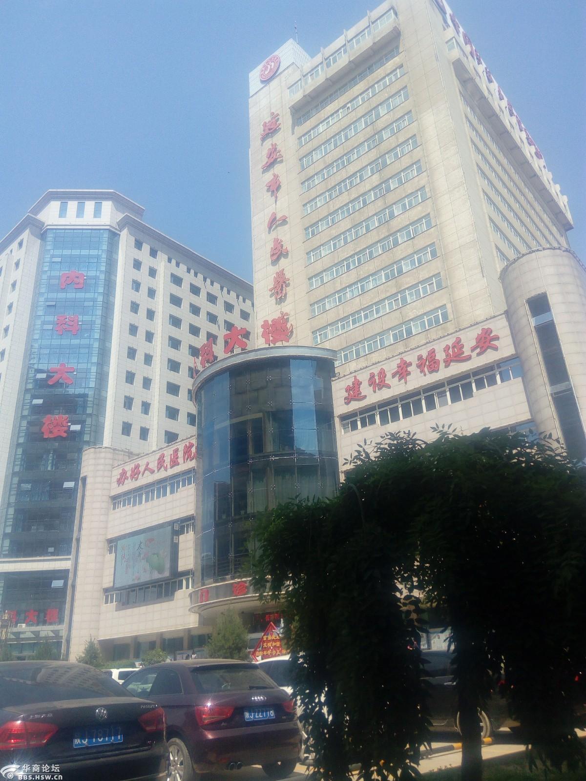 延安市人民医院医保报销乱象收钱快退钱难