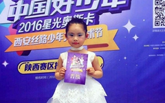 童学会小记者：韩蕊