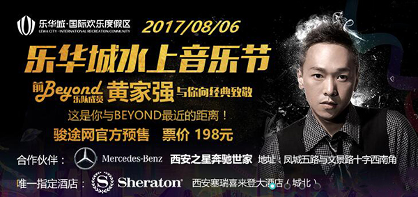 8.6乐华城88度温泉了乐园重温beyond音乐节_在乐华城重回光辉岁月