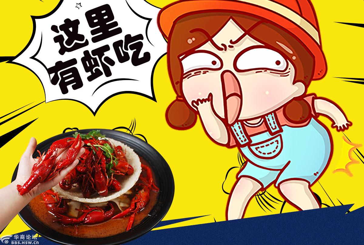 华商乐活族丨酌文妃小龙虾双人餐,火热开抢!