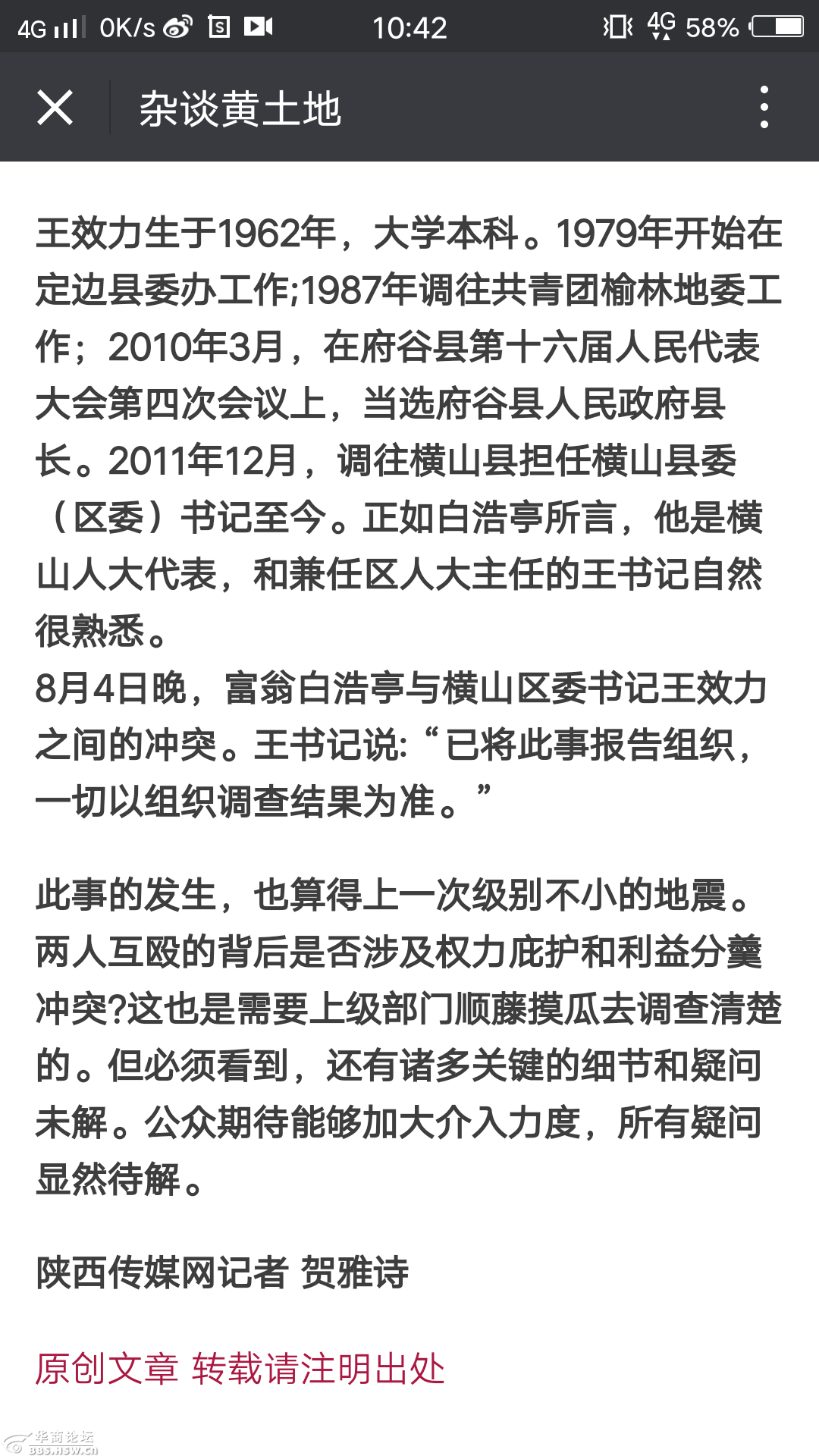 亿万富豪打了区委书记的脸 呼声为啥这么高-榆林论坛-华商论坛