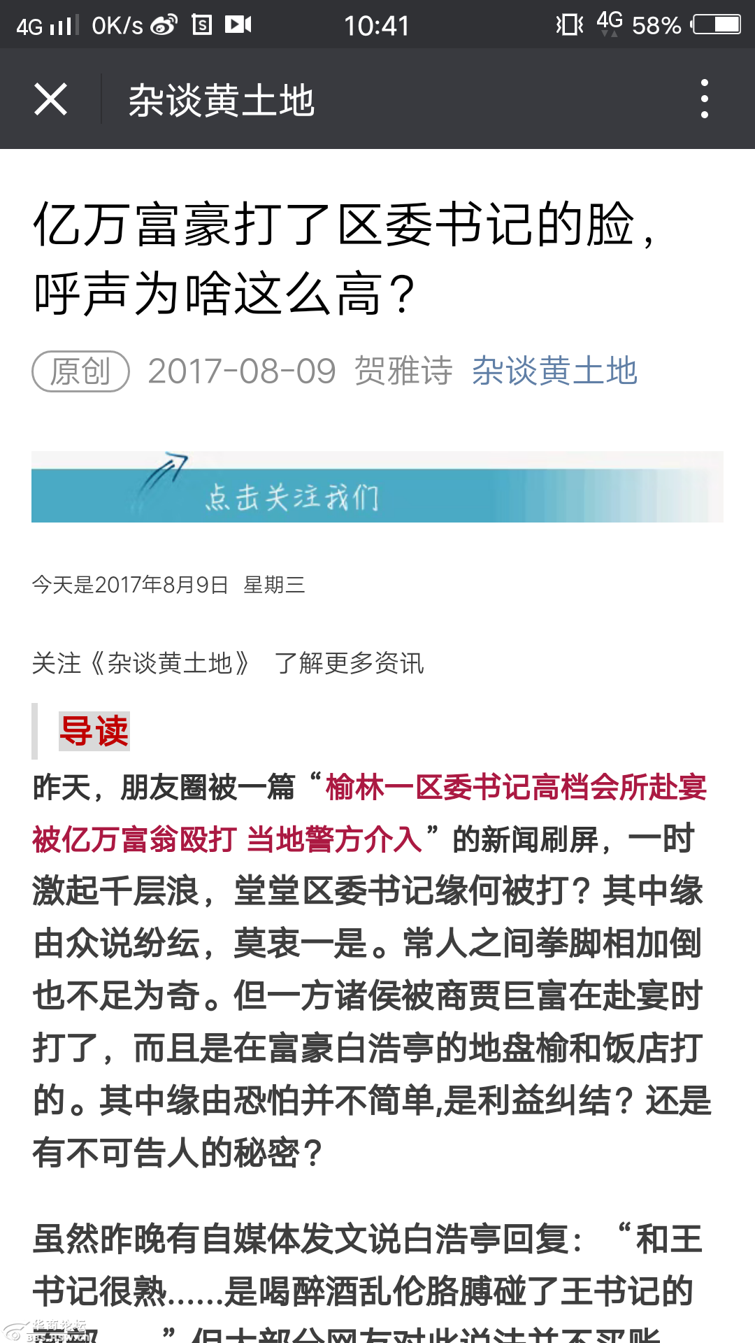亿万富豪打了区委书记的脸 呼声为啥这么高-榆林论坛-华商论坛