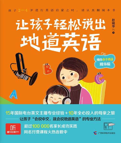 启蒙英语,别给宝宝磨耳朵