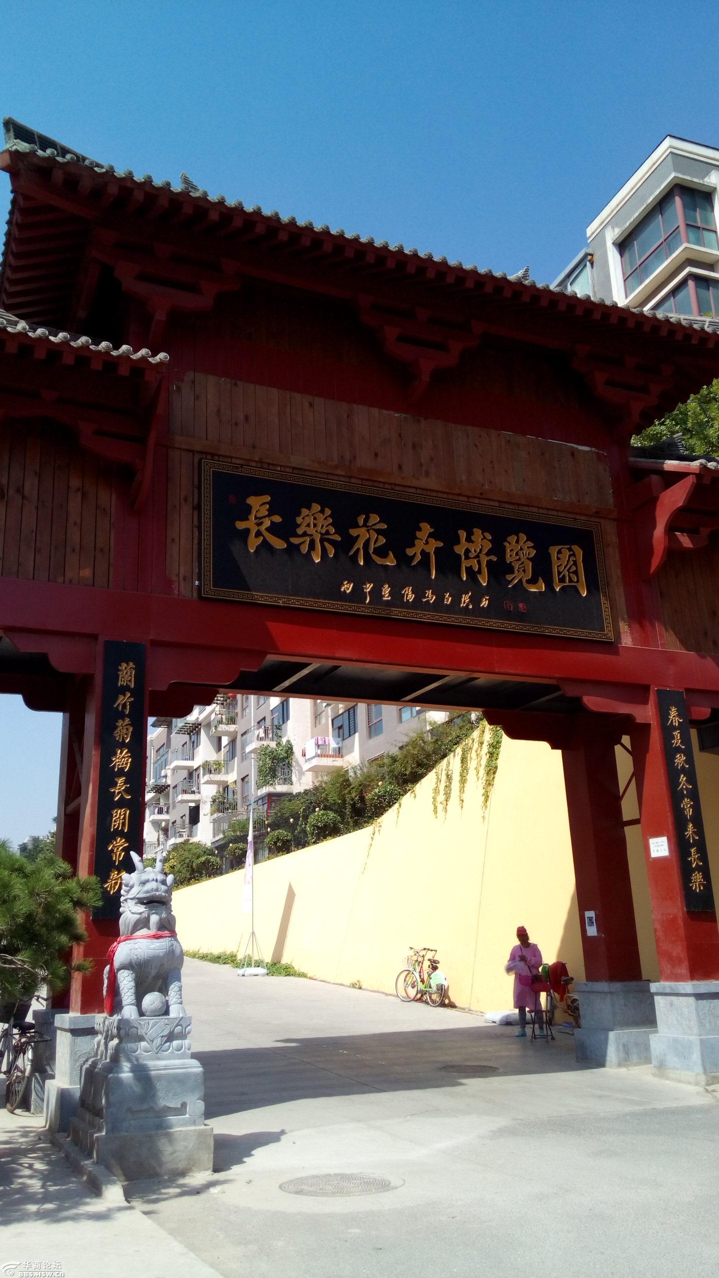 长乐花卉博览园