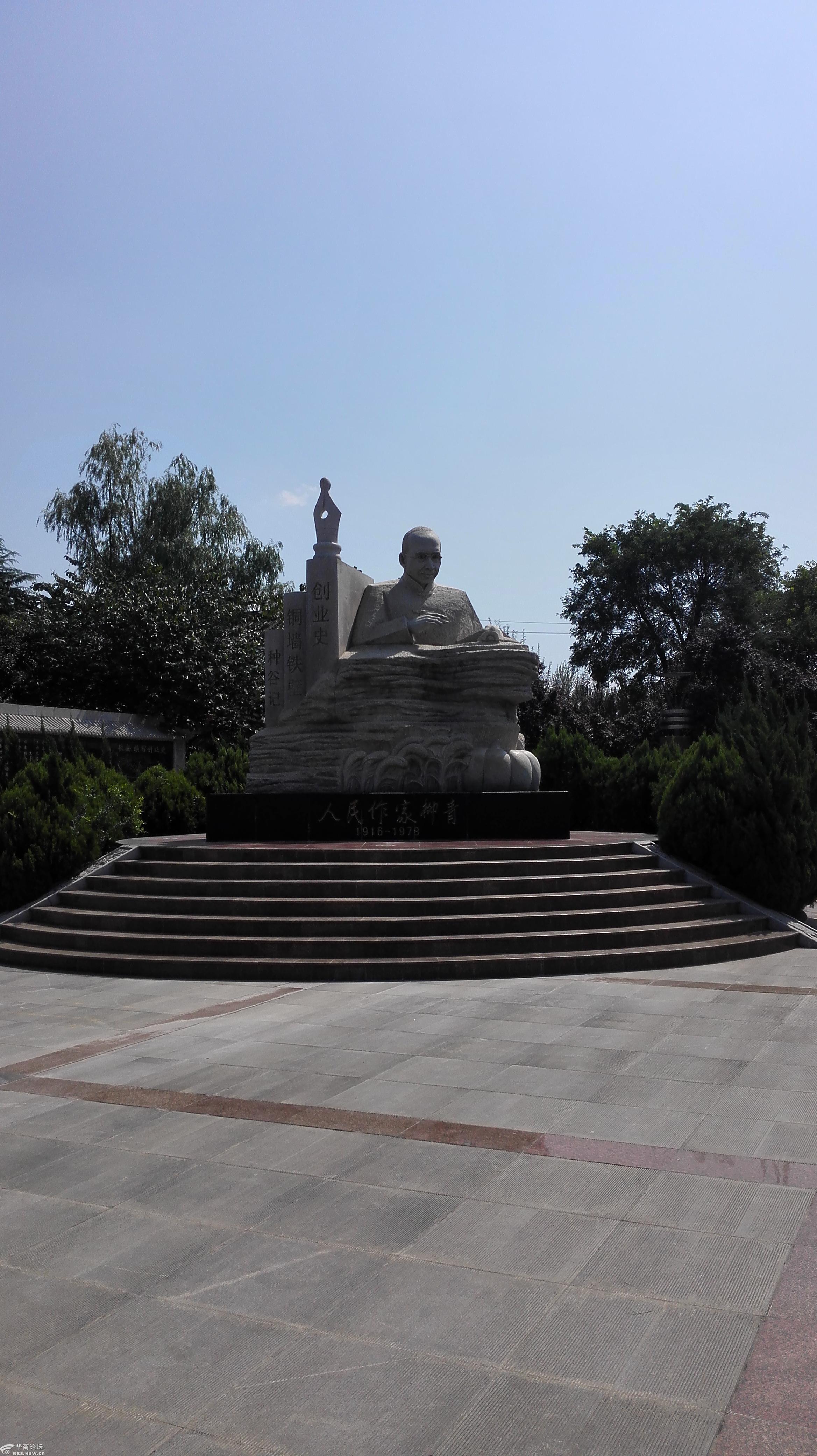 西安的柳青广场