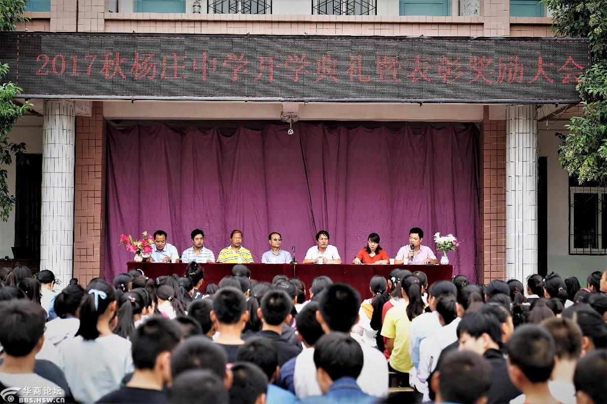 2017年秋杨庄中学开学典礼暨表彰大会掠影
