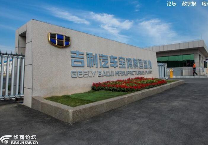 国庆亲子活动no00310月7日走进吉利汽车工厂揭秘汽车制造奥秘