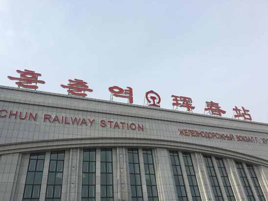 【喜迎十九大兴边富民行动边境行】珲春告别无铁路时代!