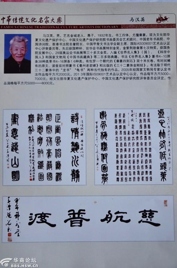 走访一生酷爱书法的马汉英