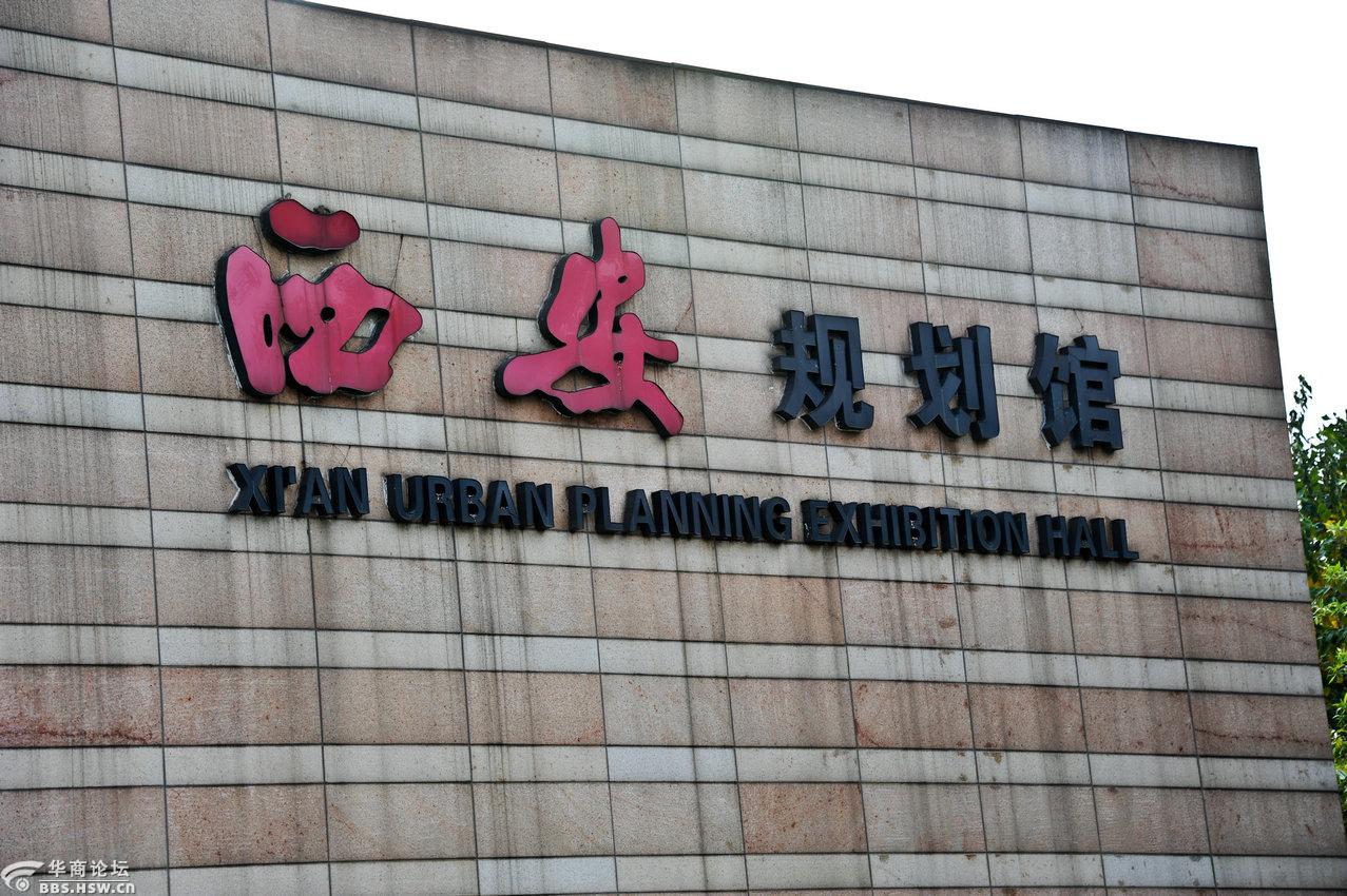 西安城市规划馆