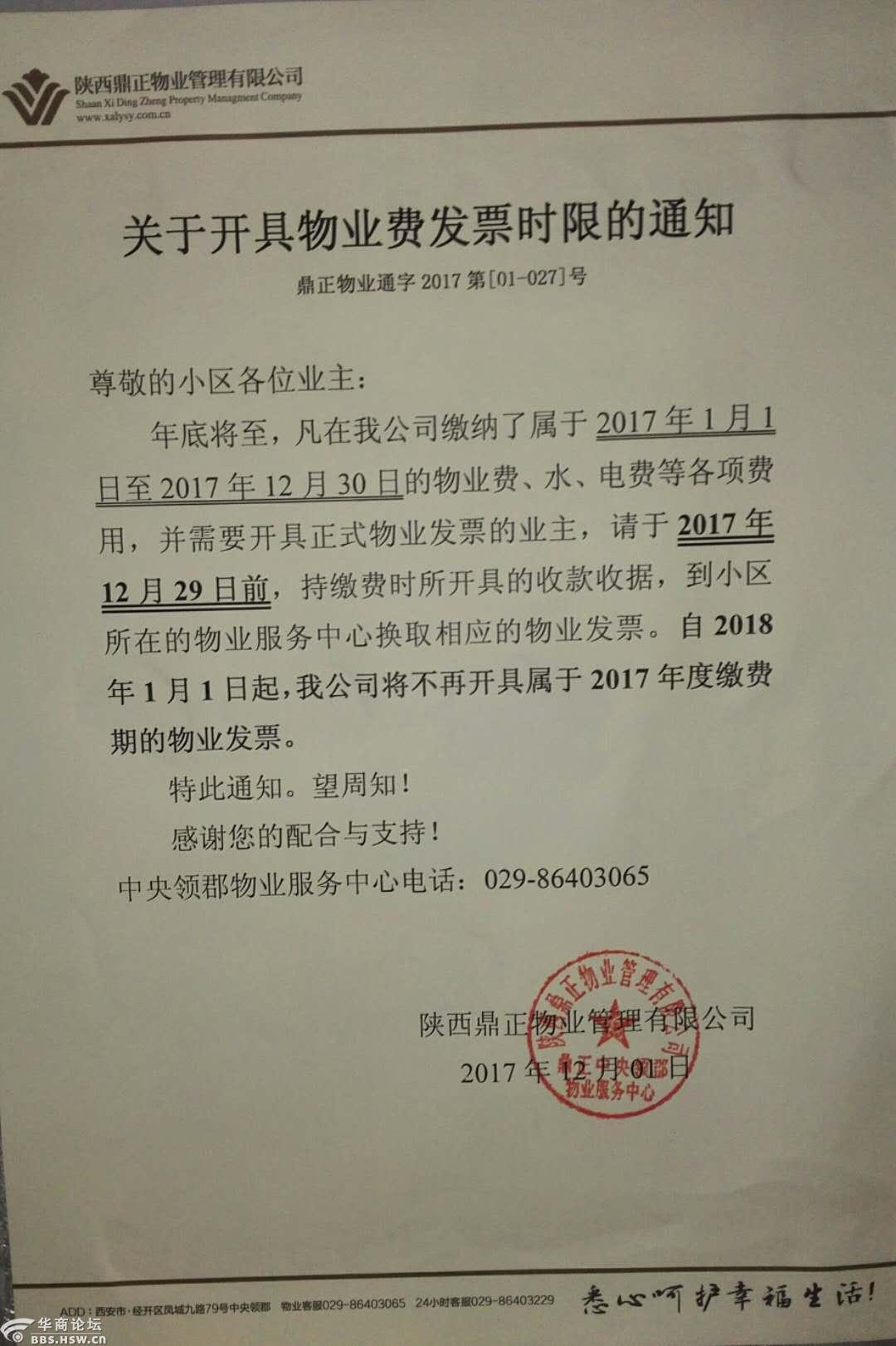 请教物业收费开收据换发票的问题