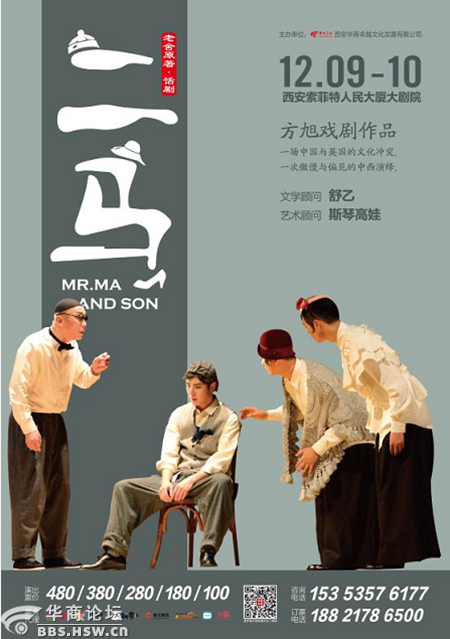 华商乐活族丨聊聊你心中的老舍,送话剧《二马》门票