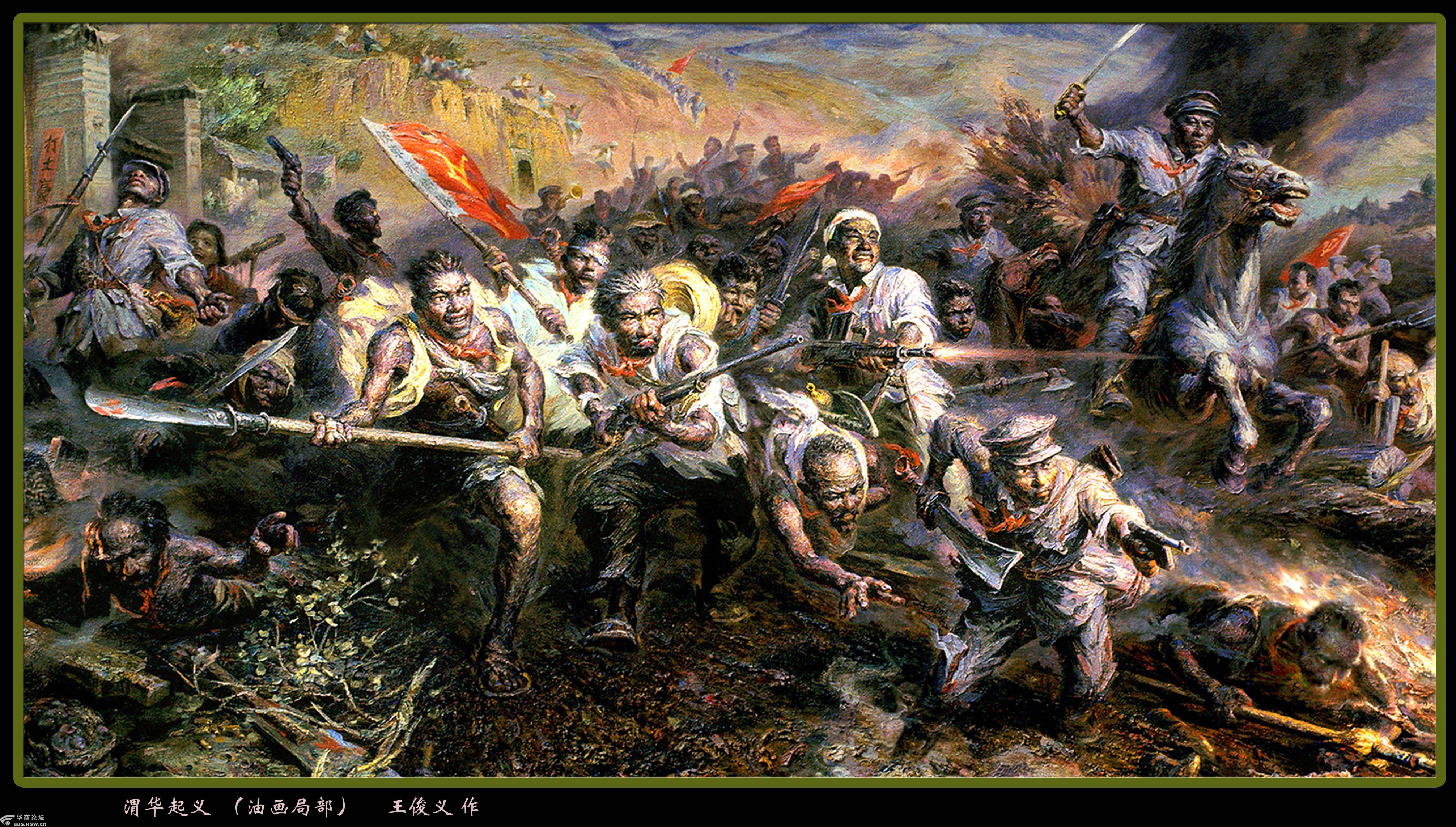 渭华起义油画