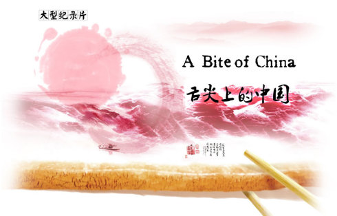 舌尖上的中国3开席攒了3年的口水却种草了一口锅