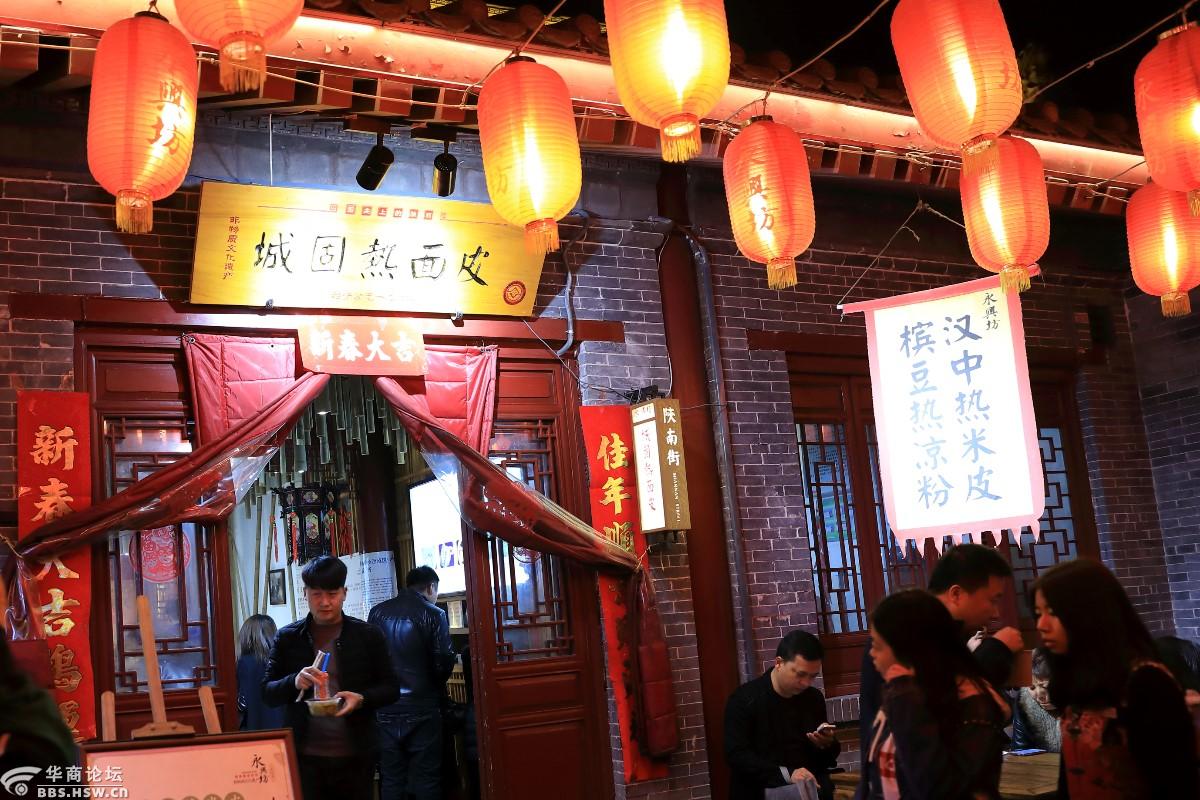 永兴坊汉中热米皮
