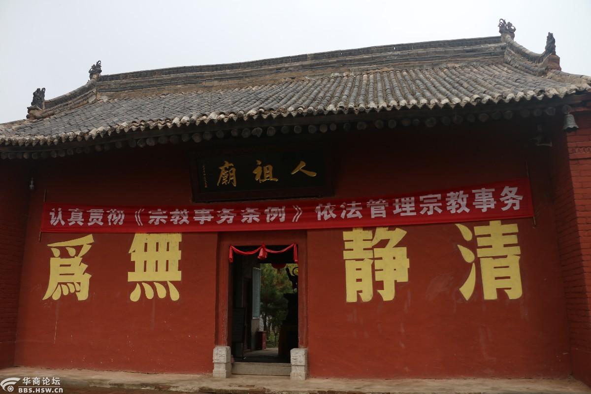 【关中寺庙】骊山人祖庙