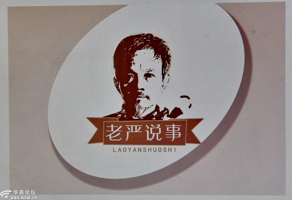 老严说事今日开播严建设