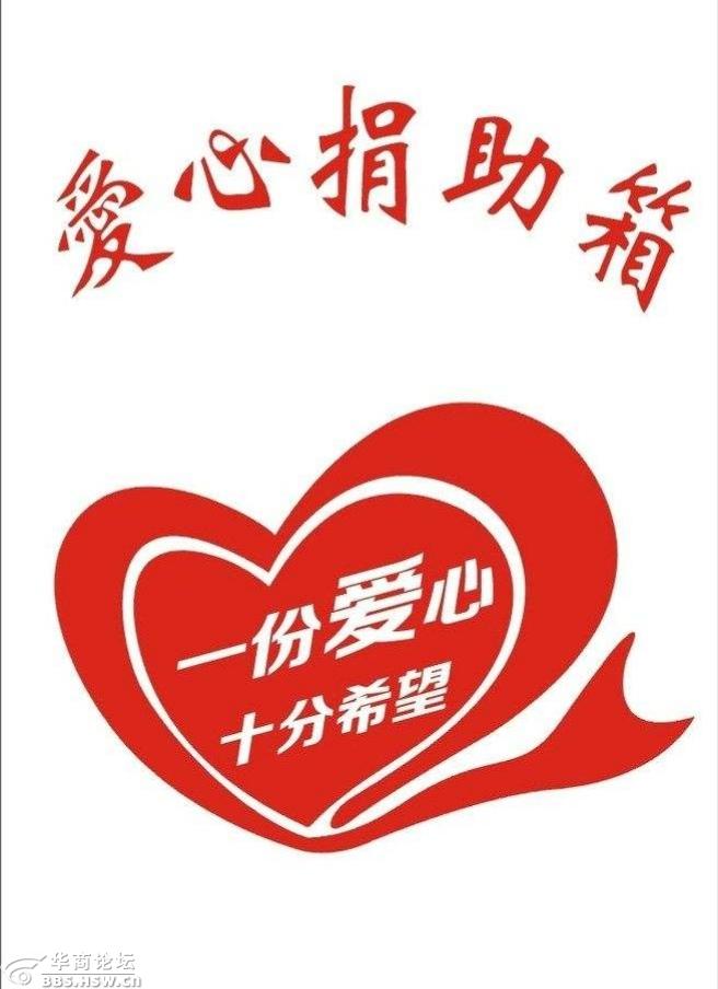 三原县运管所患病职工李军建爱心救助倡议书