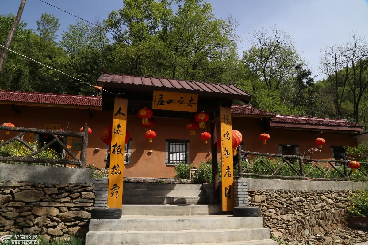 山阳漫川万福沟里有个太平山庄