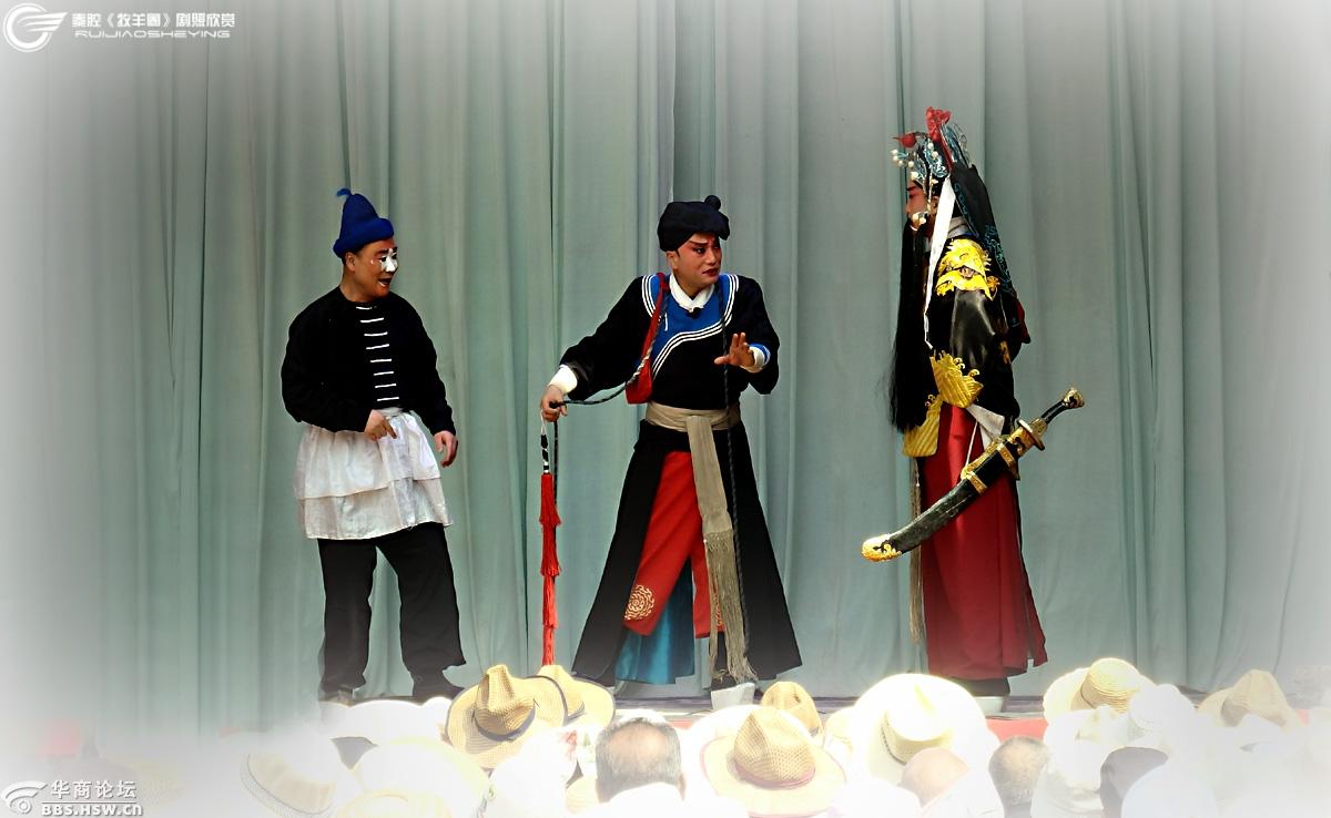 秦腔牧羊圈剧照欣赏