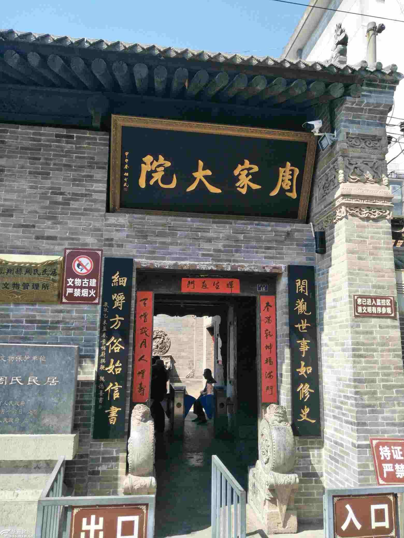 凤翔周家大院东湖凤翔博物馆