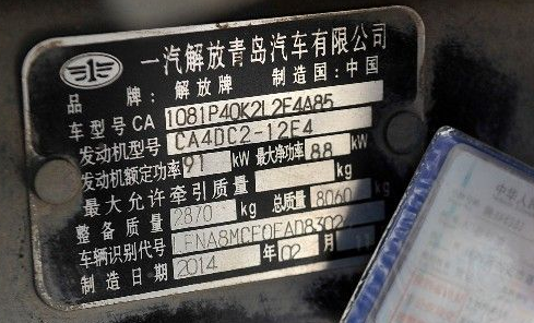 开了四年的货车却发现车架号不符    车企、经销商、车管所是谁弄错了
