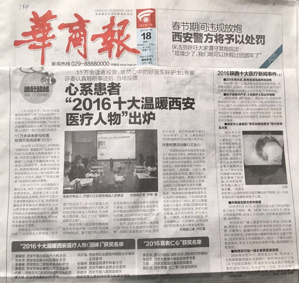 华商报剪裁.jpg