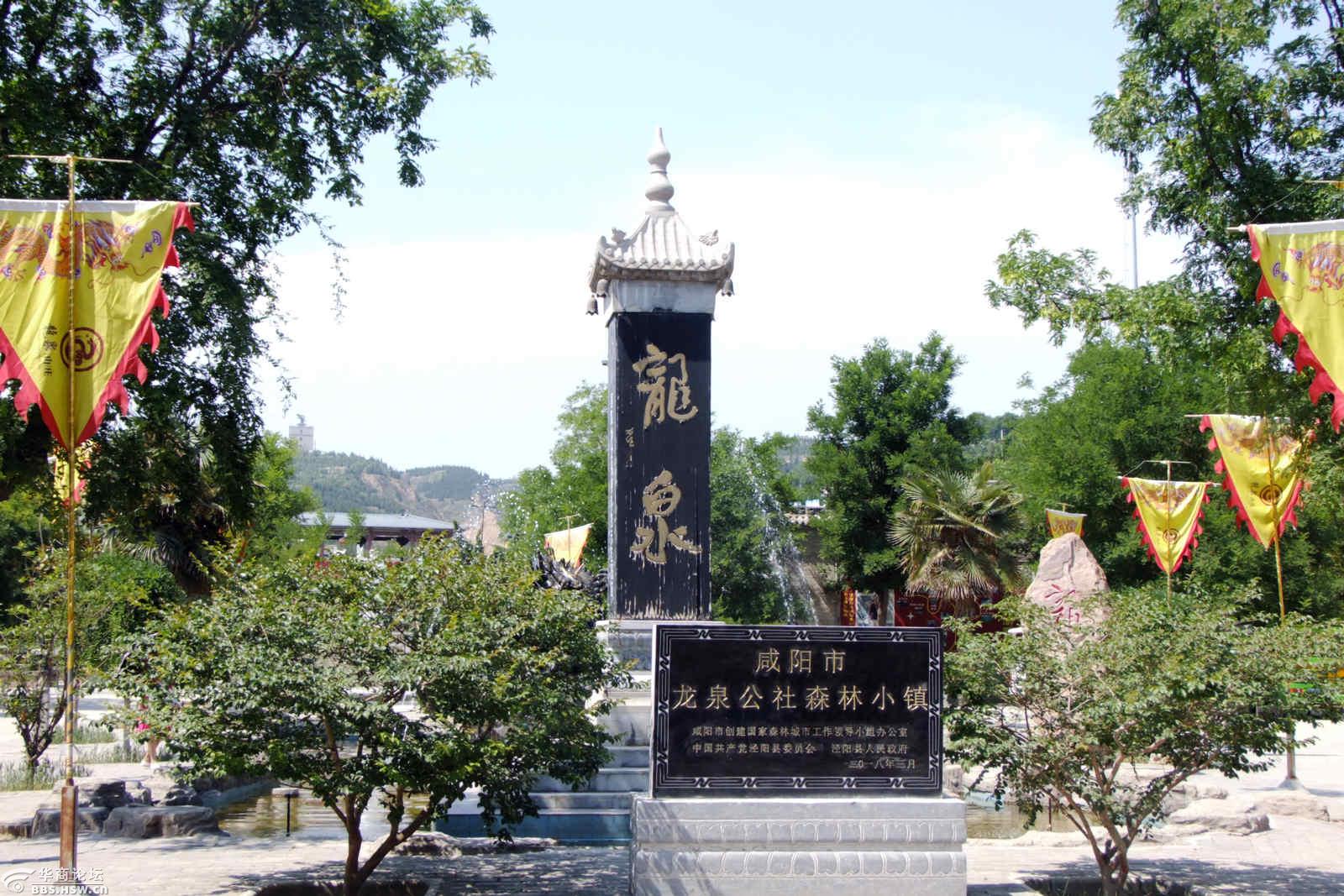 龙泉公社一日游-西安论坛-华商论坛