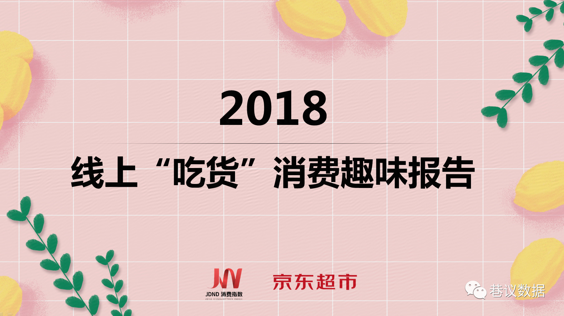 消费大数据|男性周六竟然爱买这些东西……