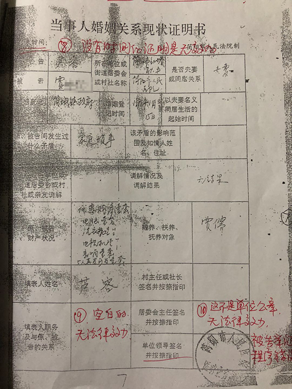 四川一法院办离婚案多处出错 称系瑕疵已3次道歉