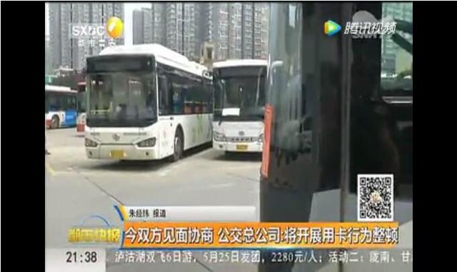 女子乘车未刷卡辱骂公交司机 自称公交员工