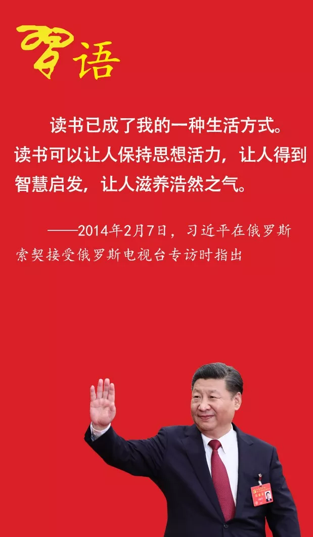 青年习近平的读书之道