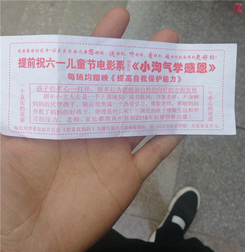 宝鸡多所学校给学生发"免费影券" 到场后每人要收25元