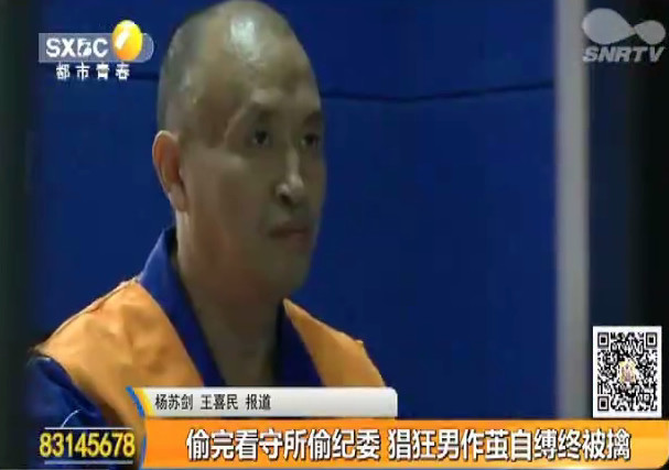 偷完看守所偷纪委 陕西男子一周疯狂作案20余起