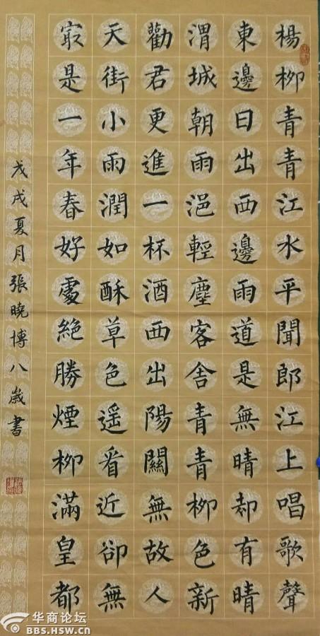 张晓博书法作品