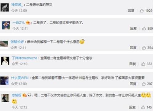 网页截图：部分网友在@中国新闻网 微博下发表对全国2卷的评论。
