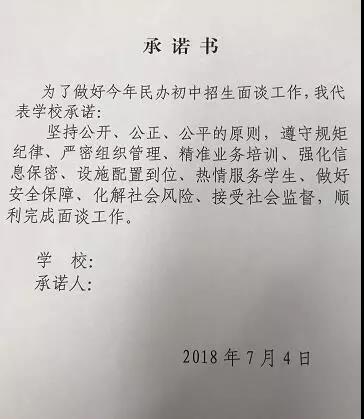 严禁将各类证竞赛证书,奥数等学科竞赛成绩或考级证明等列入面谈话题