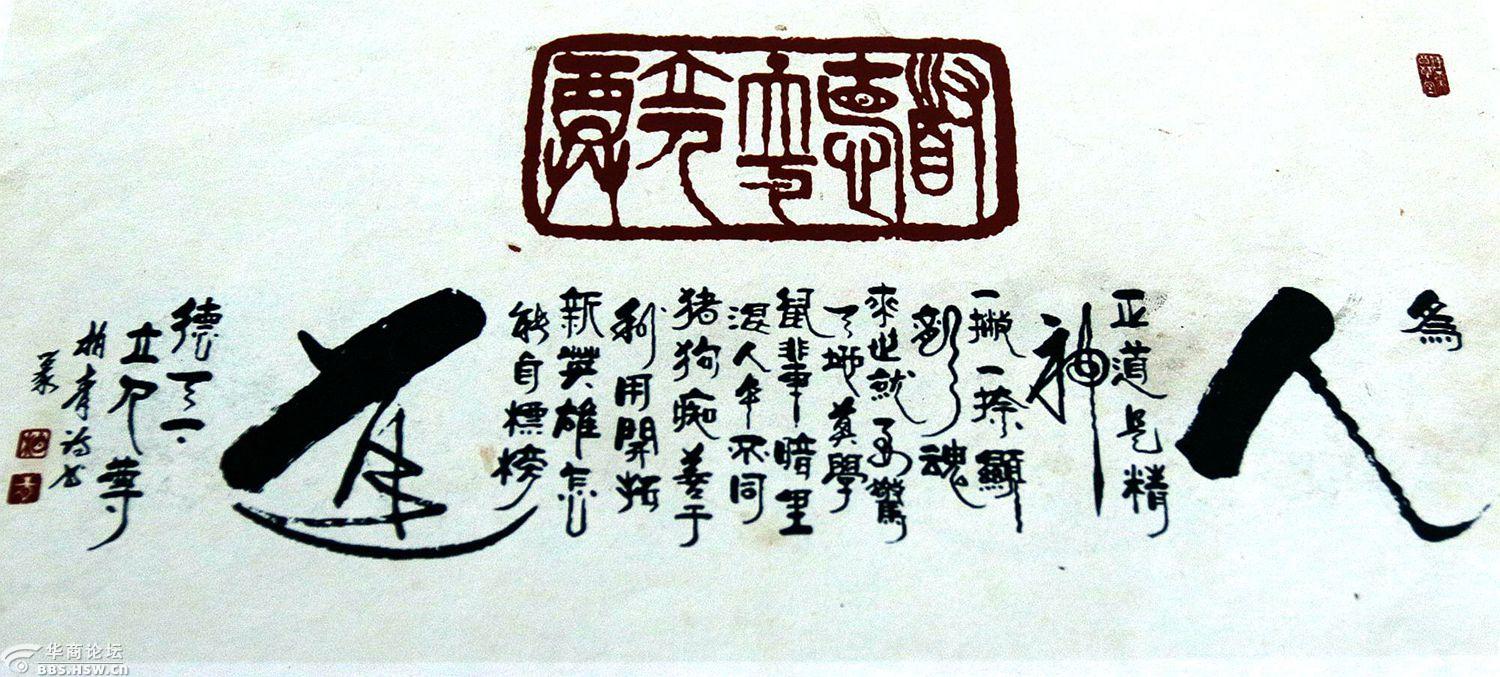 哲理诗人书道家柏青