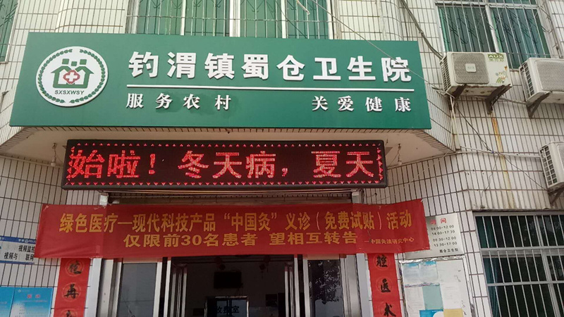 宝鸡一卫生院院长骚扰多名女下属  信息露骨已被调查